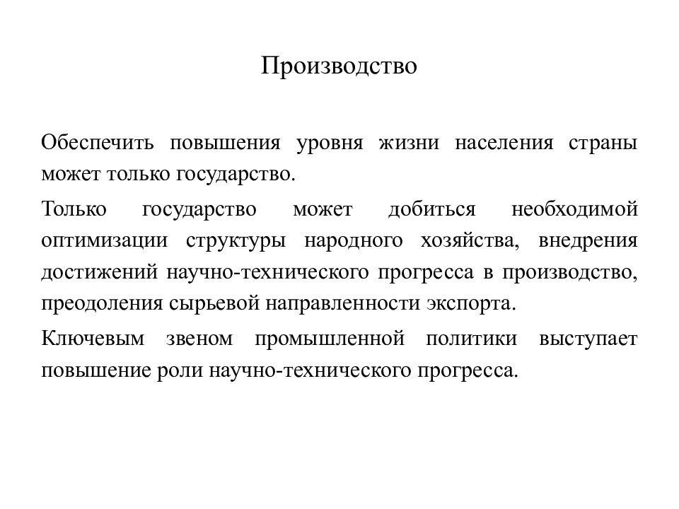 Увеличение обеспечить. Повышение уровня жизни населения. Инструменты повышения уровня жизни. Предложения по улучшению уровня жизни населения. Обзор Практик повышения уровня жизни населения.