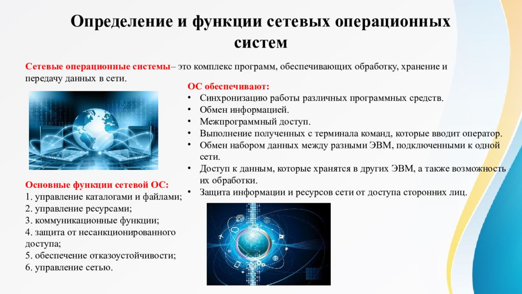 Возможности сетевого по презентация