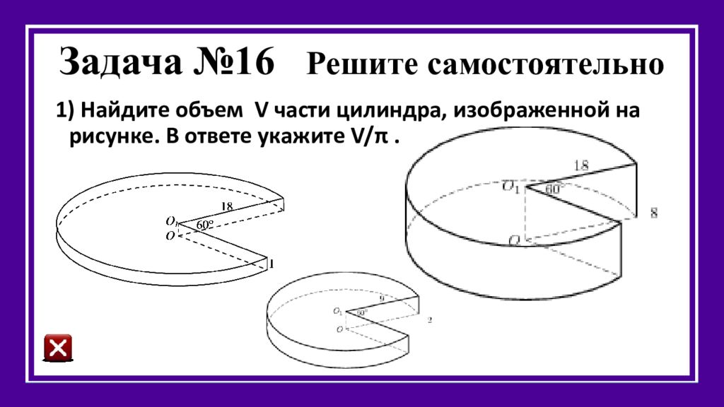 Найдите объем части цилиндра изображенной. Части цилиндра изображенной на рисунке. Найти объем v части цилиндра. Найдите объем части цилиндра изображенной на рисунке. Найти объем части цилиндра 60 градусов.