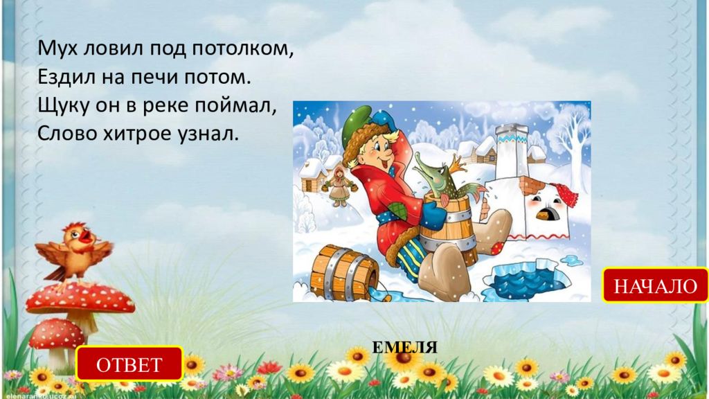 Поймать на слове значение. Лови слово игра. Ловлю на слове. Поймал на слове. Выловишь слово.