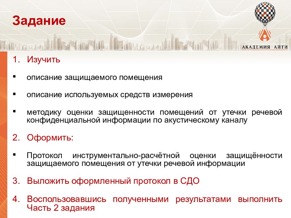 Модуль 2 Техническая защита информации