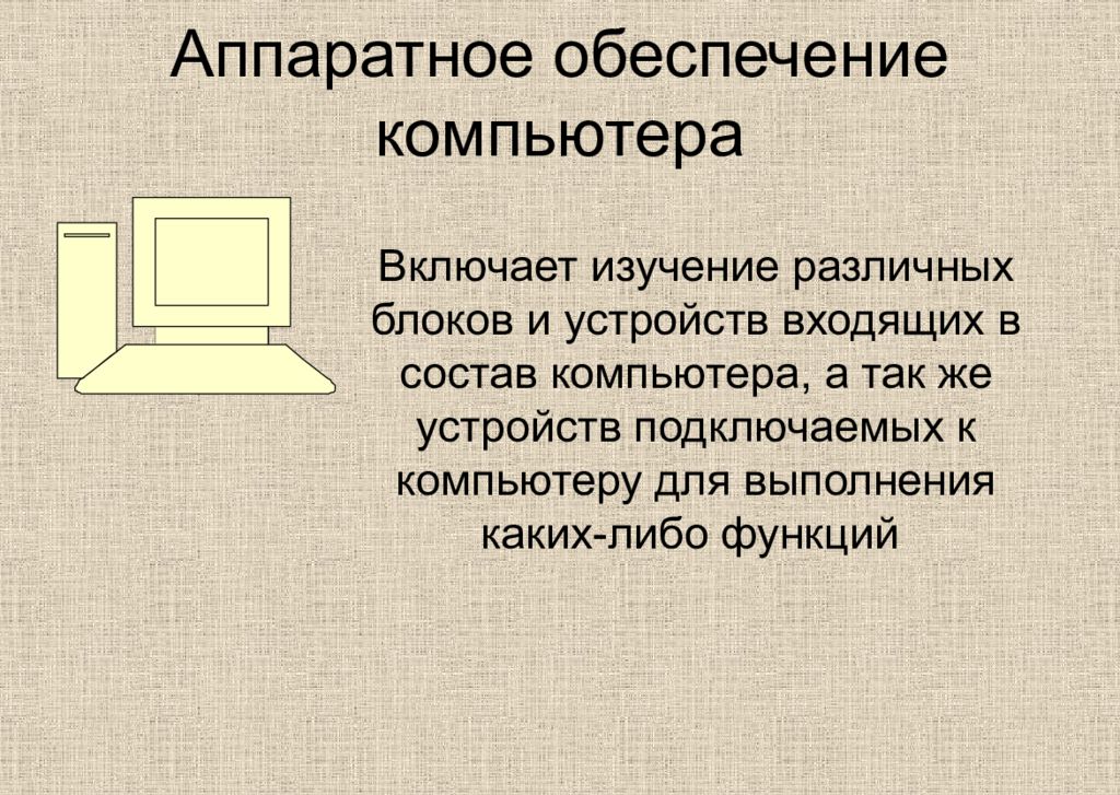 Проект аппаратное обеспечение пк