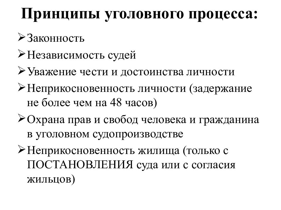 Уголовный процесс презентация 11 класс профильный уровень