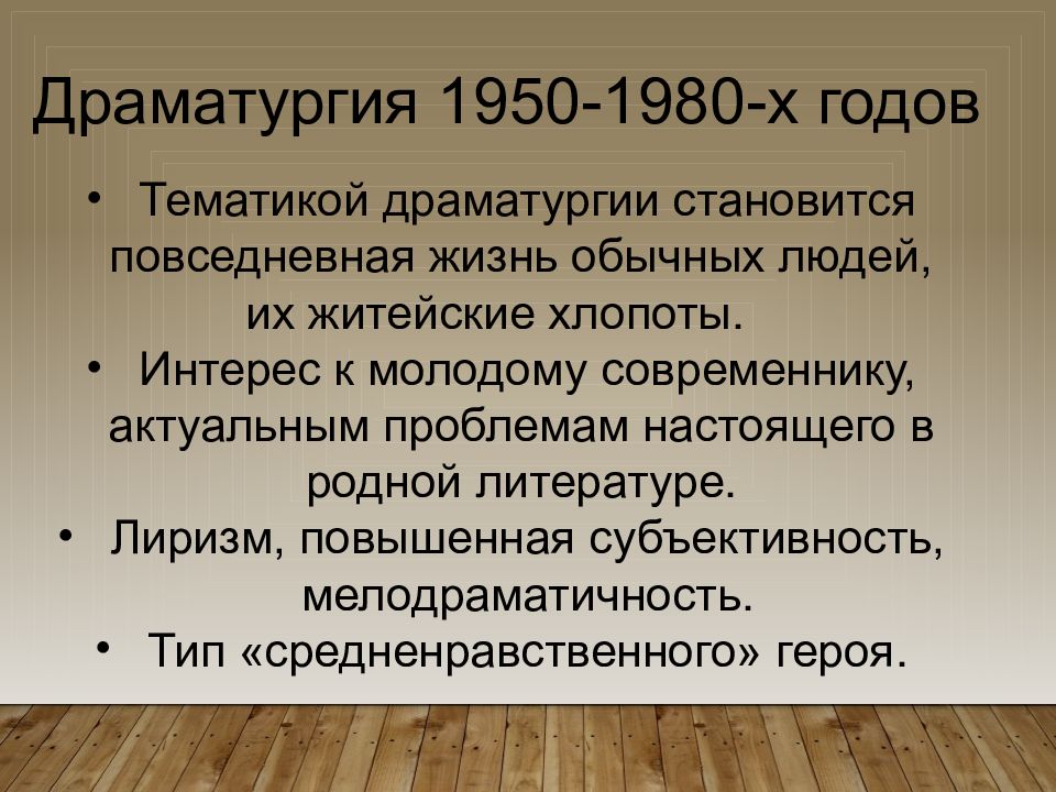 Литература 50 80 х годов презентация