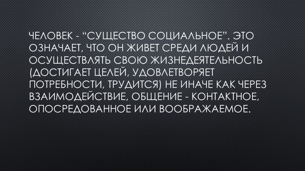 Язык эффективного общения современного человека презентация