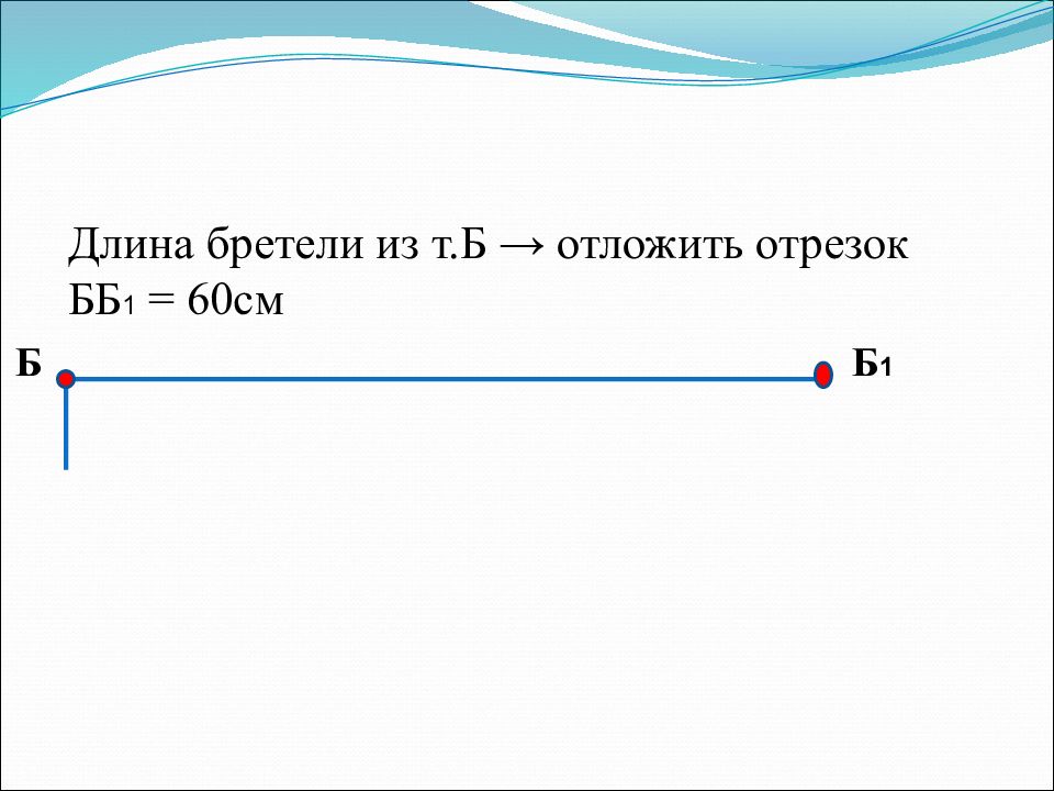 На прямой отложить отрезок. Геометрия измерение отрезков. Задачи с отрезками. Отрезок 5 класс. Отрезок длина отрезка 5 класс.