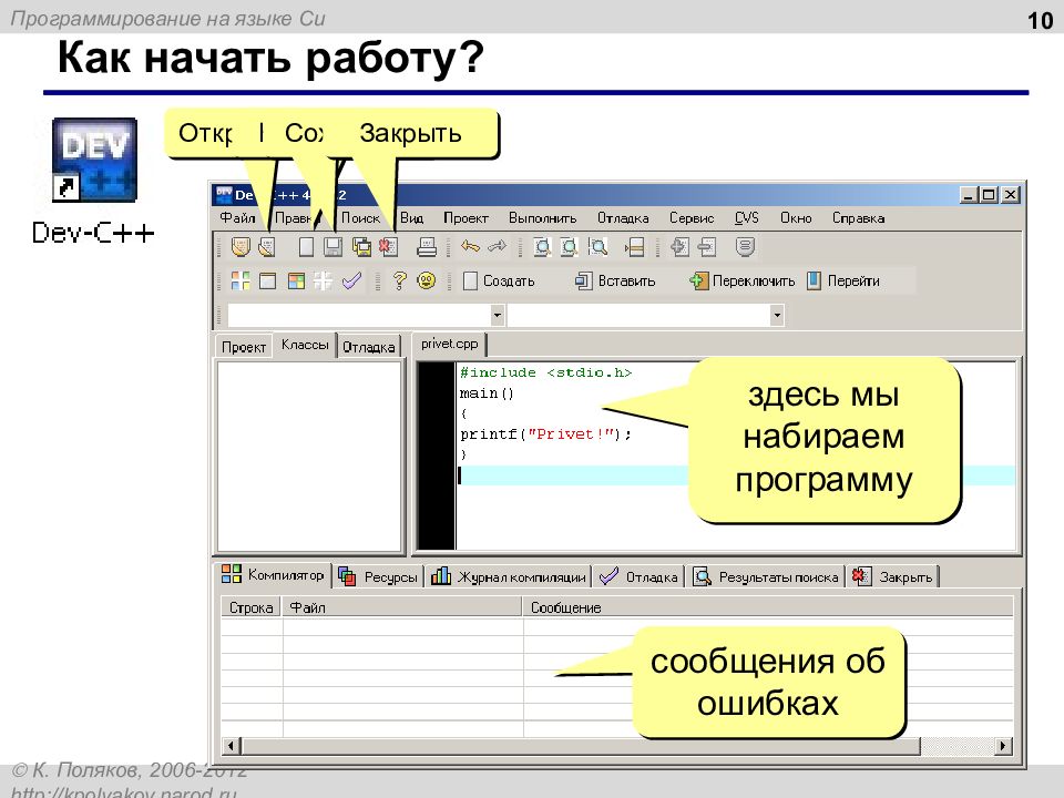 Program message. Как набрать + в программе дате.