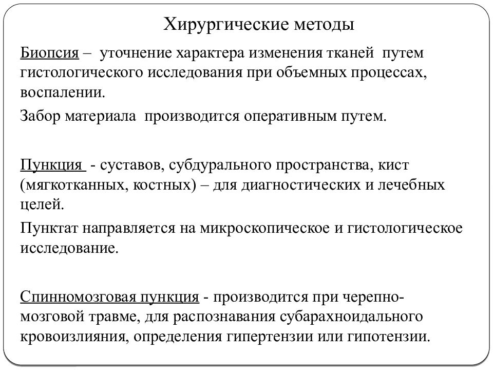 Методы обследования в травматологии и ортопедии презентация