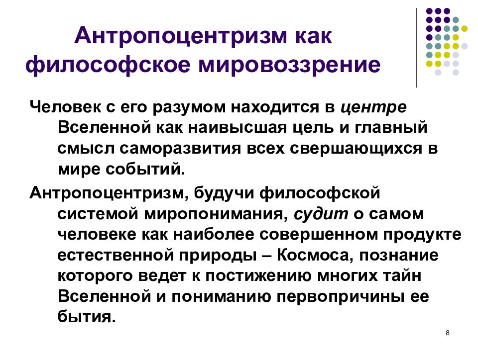 Антропоцентризм характеристика философии. Антропоцентризм это в философии. Антропоцентризм мировоззрение. Антропоцентризм как философский принцип. Антропоцентризм понятие в философии.