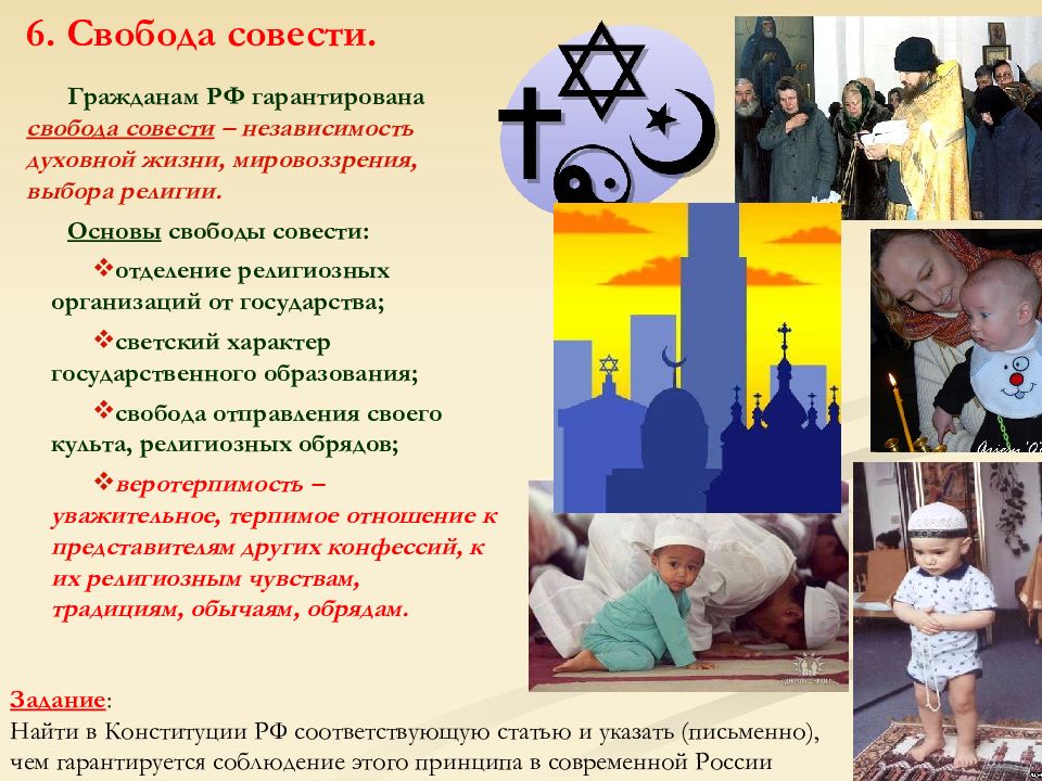 Организованные религии. Религии и религиозные организации в Челябинской области.