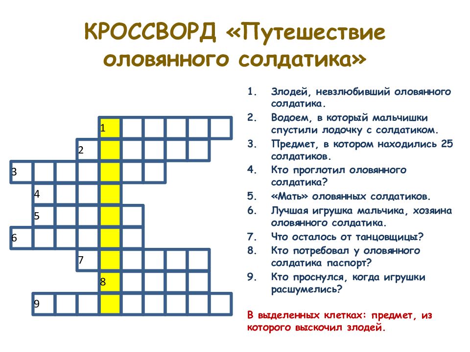 Кроссворд великие. Кроссворд по сказкам Андерсена. Кроссворд путешествие. Кроссворд по сказкам Андерсена с вопросами и ответами. Кроссворд на тему путешествие.