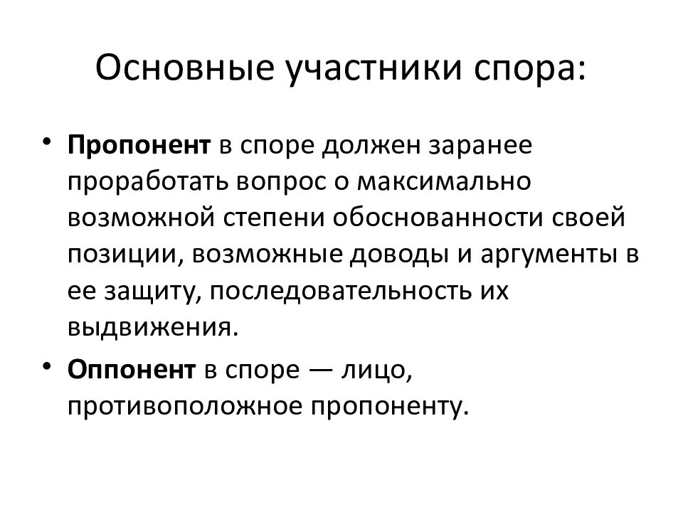 Рекомендации как быть убедительным в споре презентация