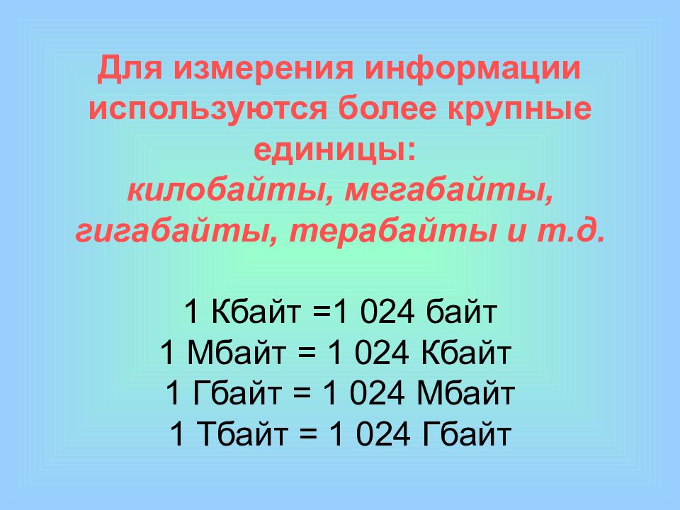 Наименьшее измерение информации. Измерение информации. Способы измерения информации в информатике. Для измерения информации используются и более крупные единицы:. Подходы к измерению информации единицы измерения информации.