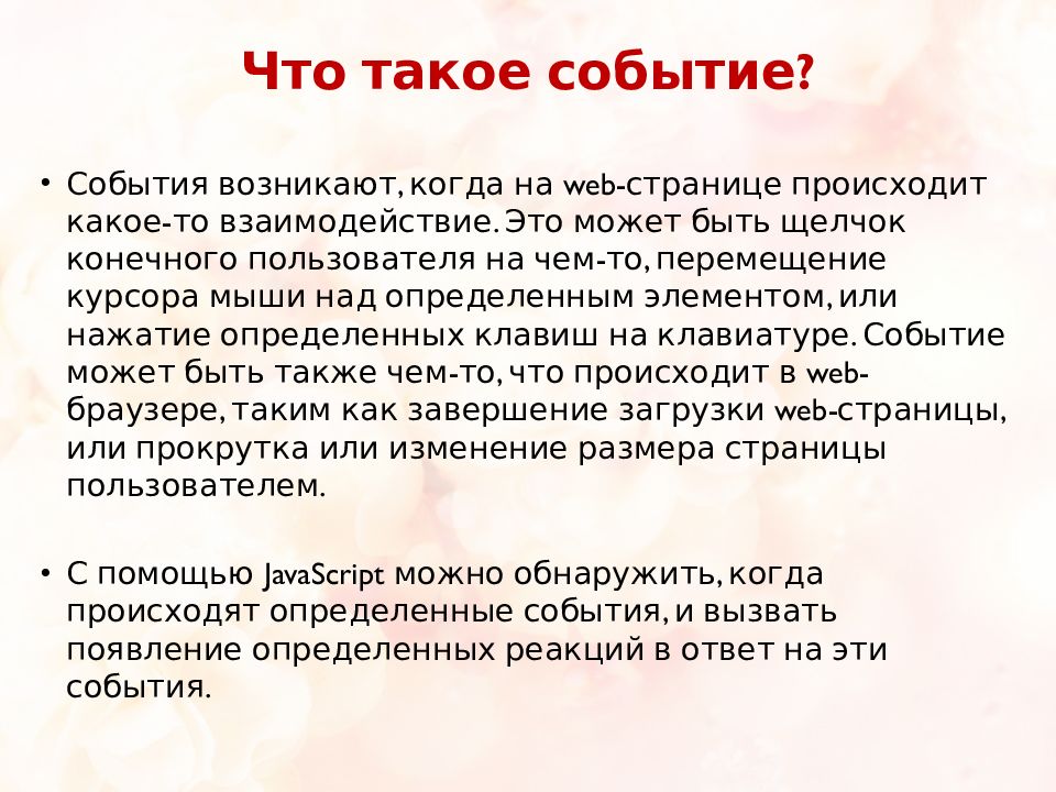 Что такое событие. Событие. Событие в литературе это. Событие это определение. События например.