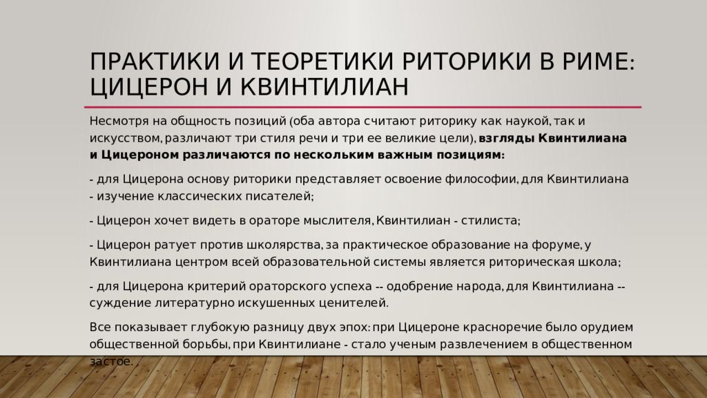 Русский судебный оратор солидарный с квинтилианом утверждавшим. Задачи прокуратуры РФ. Цели и задачи прокурора. Цели и задачи прокуратуры. Задачи органов прокуратуры РФ.