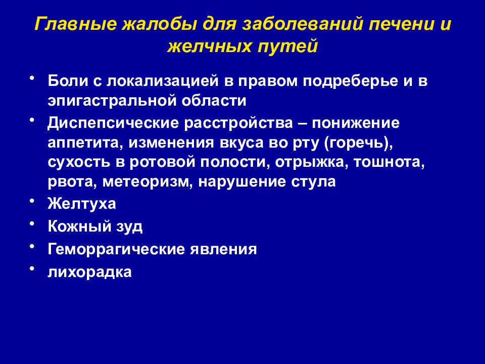 Заболевания желчевыводящих путей презентация