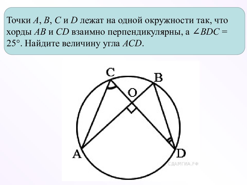 A b c лежат на окружности. Лежат на одной окружности. Точки лежат на одной окружности. Точки a b c d лежат на одной окружности. Угол лежащий на хорде.