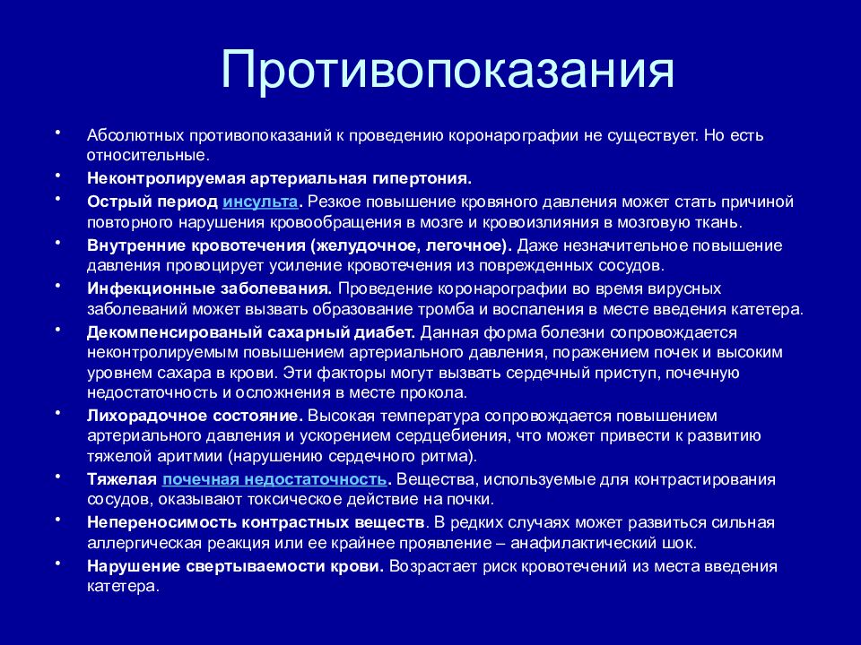 Составьте план обследования пациента с инфарктом миокарда противопоказания к коронароангиографии