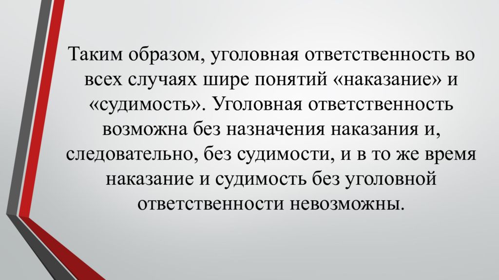 Основание уголовной ответственности презентация