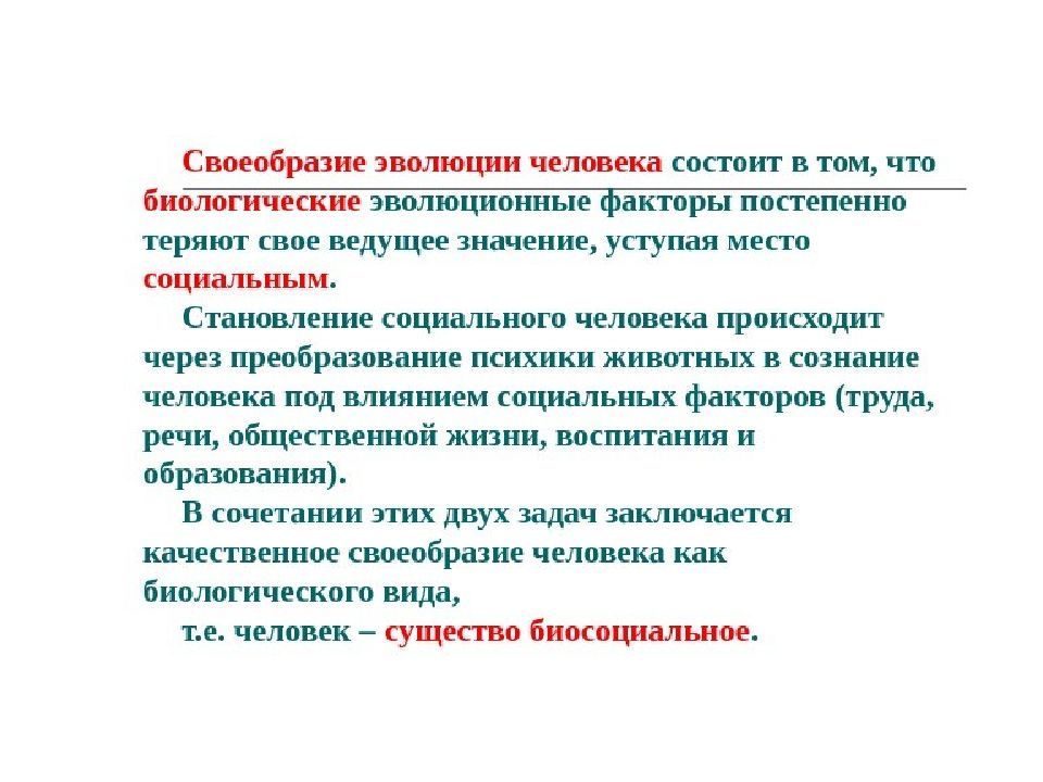 Понятие развития человека. Качественное своеобразие человека. Качественные особенности человека. Своеобразие человека. Качественное своеобразие это.