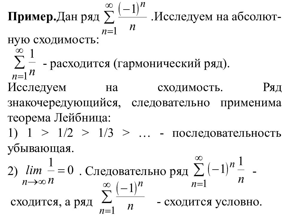 Условная сходимость. Исследование сходимости знакоположительных рядов. Исследование функции на сходимость. Исследовать по интегральному признаку сходимость ряда 1/2^3 2/3^3. Исследовать на сходимость 1/(n^2-4n+5).