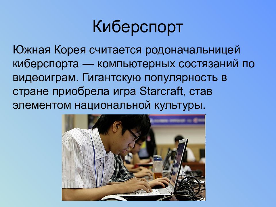 Корея презентация для детей