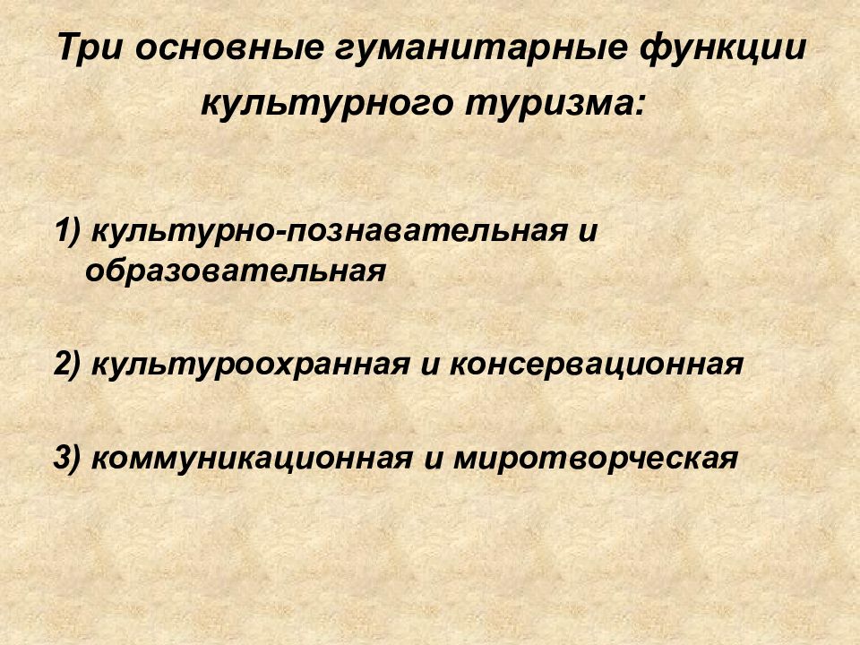 Основные функции туризма. Классификация культурно-познавательного туризма. Задачи культурно познавательного туризма. Познавательная функция в туризме.