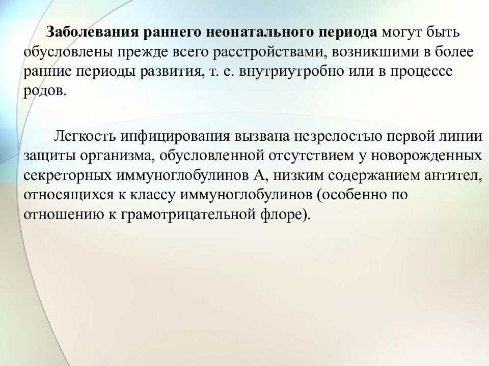 Методика здоровья. Периоды детства и их значение в формировании здоровья. Болезни в раннем детстве. Факторы риска раннего неонатального периода.