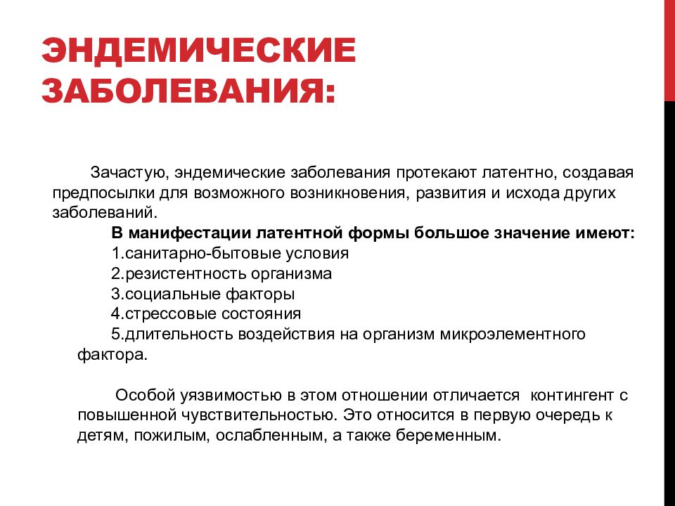 Эндемические заболевания. Эндемические инфекции Южного Урала пути заражения профилактика. Профилактике геохимических эндемий. Геоэндемические заболевания это. Гигиенические принципы профилактики эндемических заболеваний..