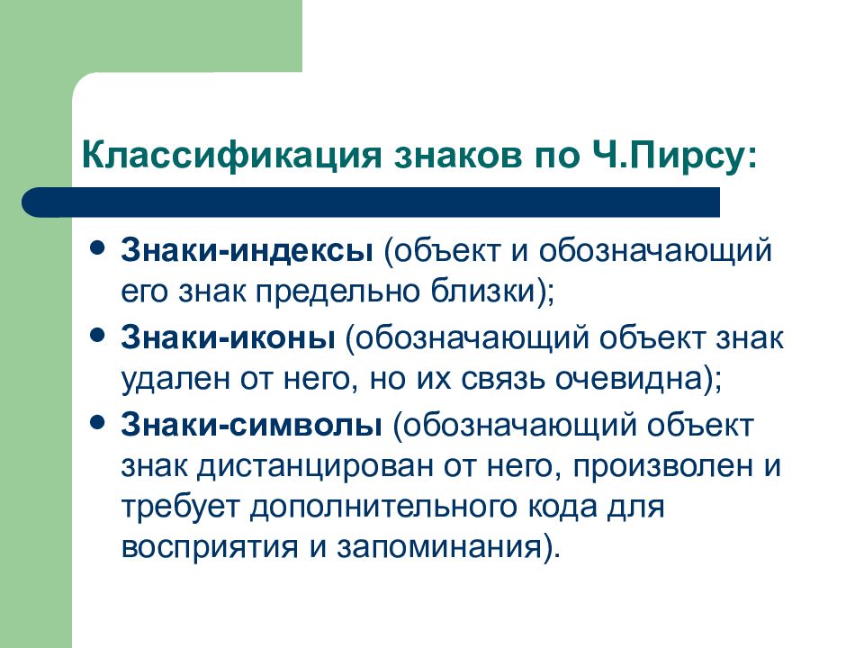 3 типа знаков. Классификация пирса. Классификация ч. пирса знаки. Классификация знаков по пирсу. Классификация знаков по Чарльзу пирсу.