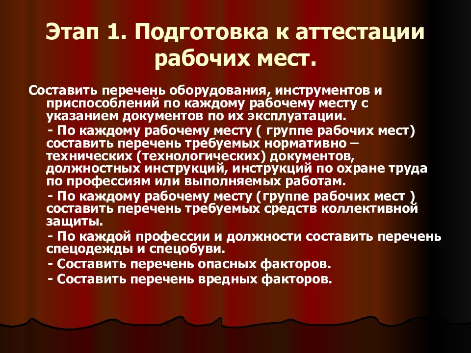 аттестация рабочих мест по условиям труда. фактор аттестация рабочих мест. аттестация рабочих мест по условиям труда. аттестация рабочих мест. факторы аттестации рабочих мест.