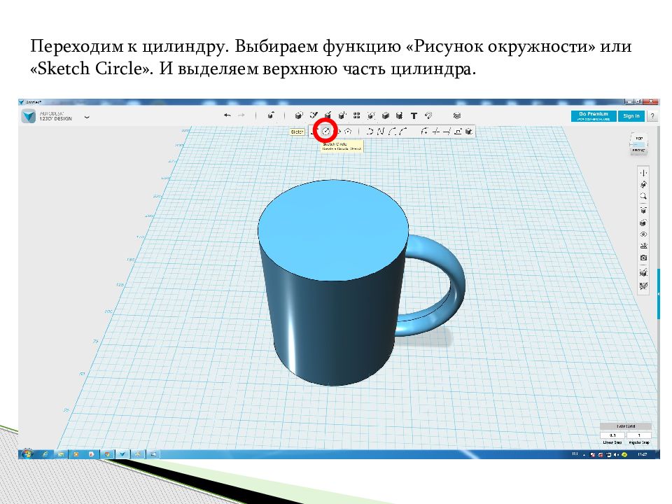 Выберите цилиндр. Кружка в программе 123d Design. Функция рисующая круг. График функции который рисует круги. Приложение сил к цилиндру.