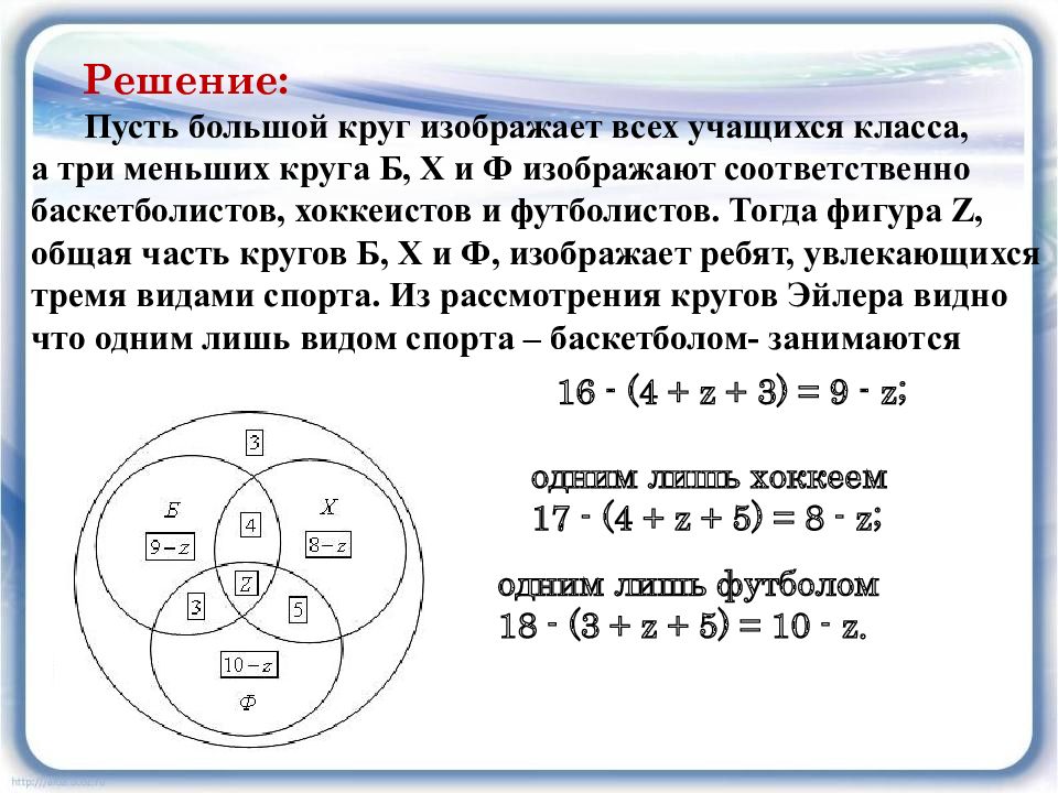 Изображать соответственно. Задание 8 ОГЭ Информатика круги Эйлера. Олимпиадные задачи круга Эйлера 3 класс с решением. 8 Задание ОГЭ Информатика с тремя кругами Эйлера. Решение задач с помощью кругов Эйлера 8 класс 620 380 1000.