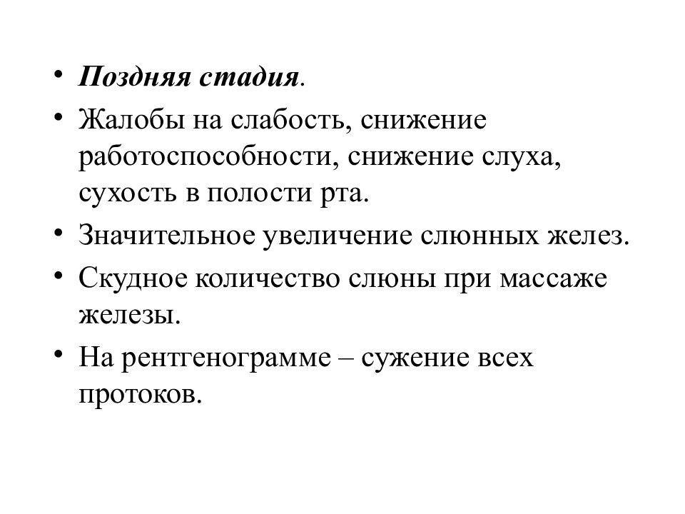 Реактивно дистрофические заболевания слюнных желез. Классификация заболеваний слюнных желез. Дистрофические заболевания слюнных желез. Классификация воспалительных заболеваний слюнных желез. Поздняя стадия - прирриз факту.