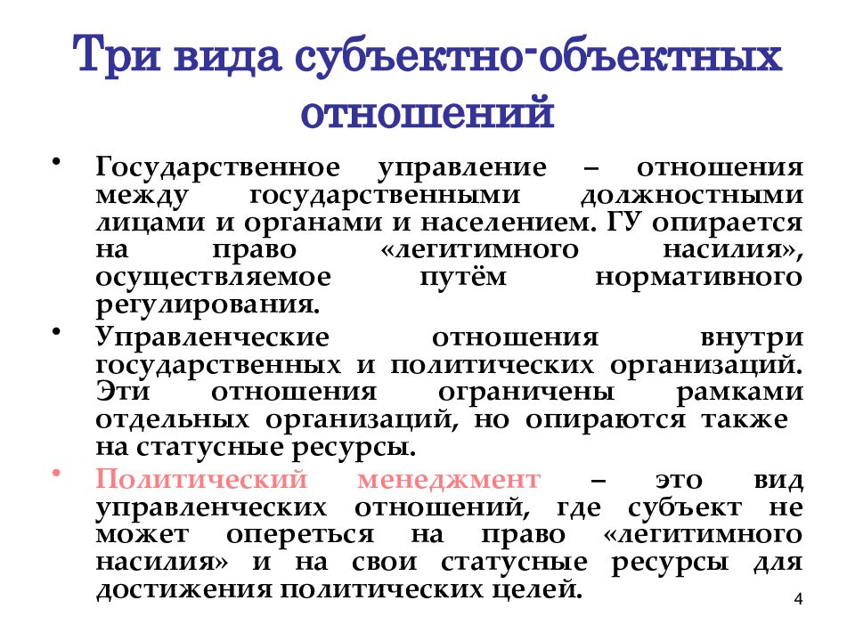 Социально политическое управление это. Политический менеджмент. Политический менеджмент опре.