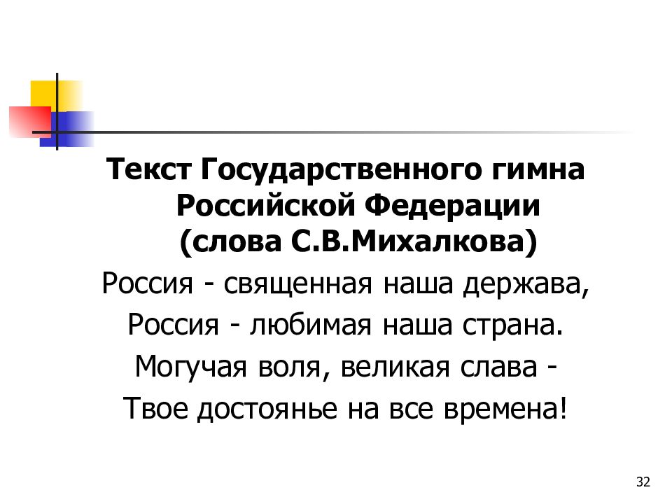 Устройство текст. Текст для гос волны. Украинский текст правительственный. Определение слова могучая Воля.