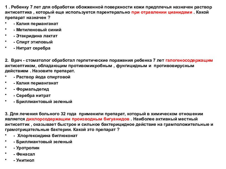 Антисептики презентация по фармакологии