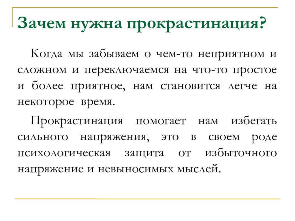 Что такое прокрастинация. Прокрастинация. Прокрастинация это в психологии. Прокрастинация это простыми словами. Прокрастинация способы преодоления.