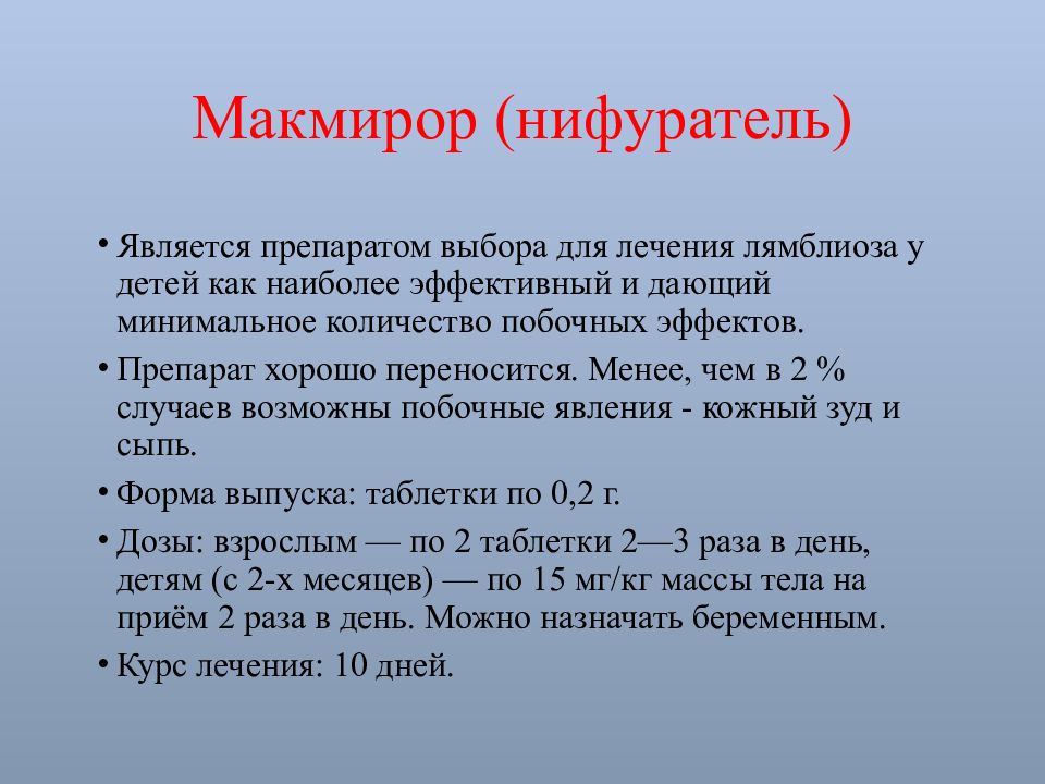 Лечение лямблий. Лечение лямблиоза. Как лечить лямблиоз. Чем лечить лямблиоз. Препараты при лямблиозе у взрослых.