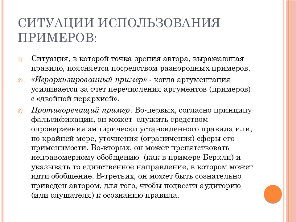 Аргументация точки зрения. Классификация способов аргументации. Примеры ситуаций. Обоснование в аргументации это. Классификация методов аргументации.