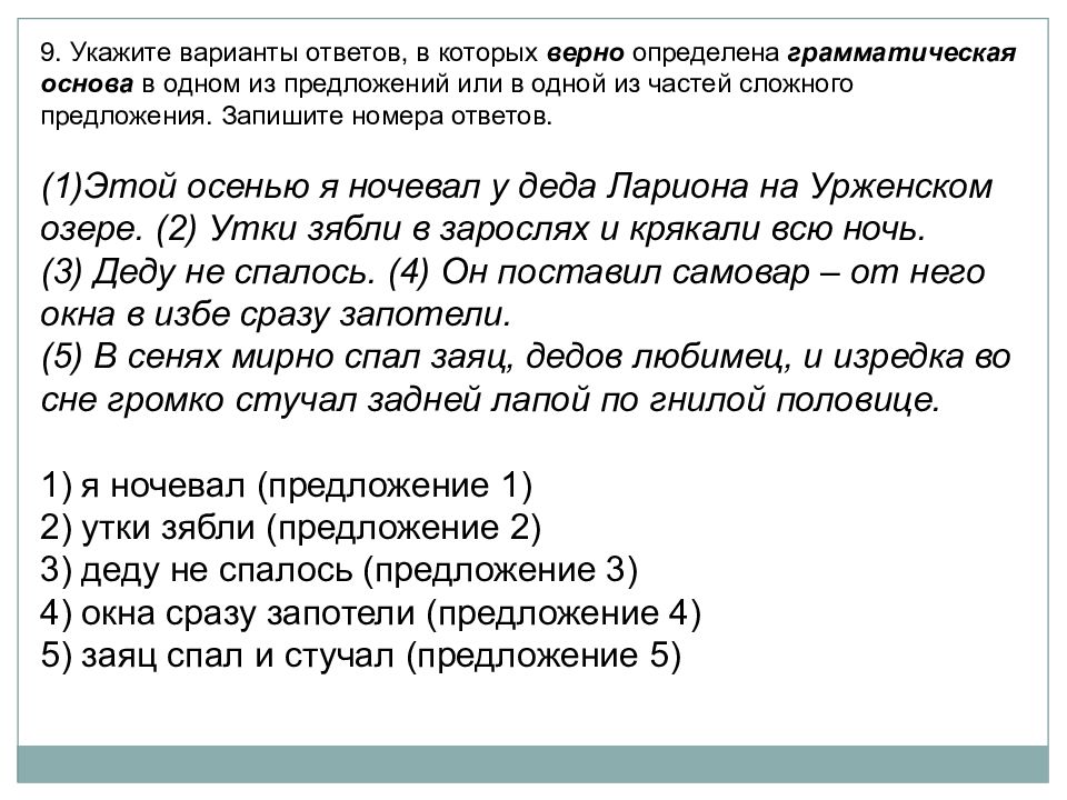 ОГЭ по русскому языку 9 класс задания. Грамматические основы в ОГЭ по русскому. Пример описания картинки ОГЭ русский язык. Грамматическая основа 9 класс ОГЭ.