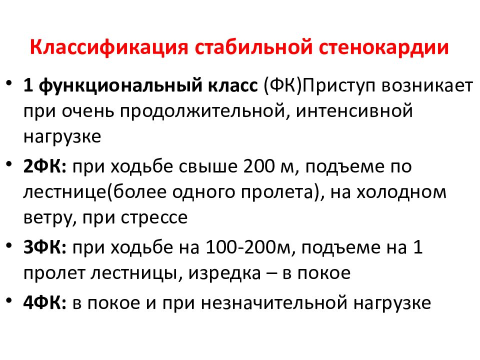 Стабильная стенокардия напряжения карта вызова скорой медицинской помощи