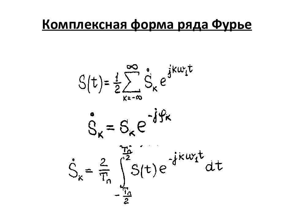 Комплексная форма