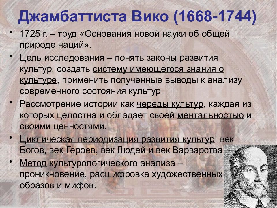 Основание новой. Джамбаттиста Вико (1668—1744). Джованни Баттиста Вико. Джамбаттиста Вико основания новой науки об общей природе наций. Джамбаттиста Вико идеи.