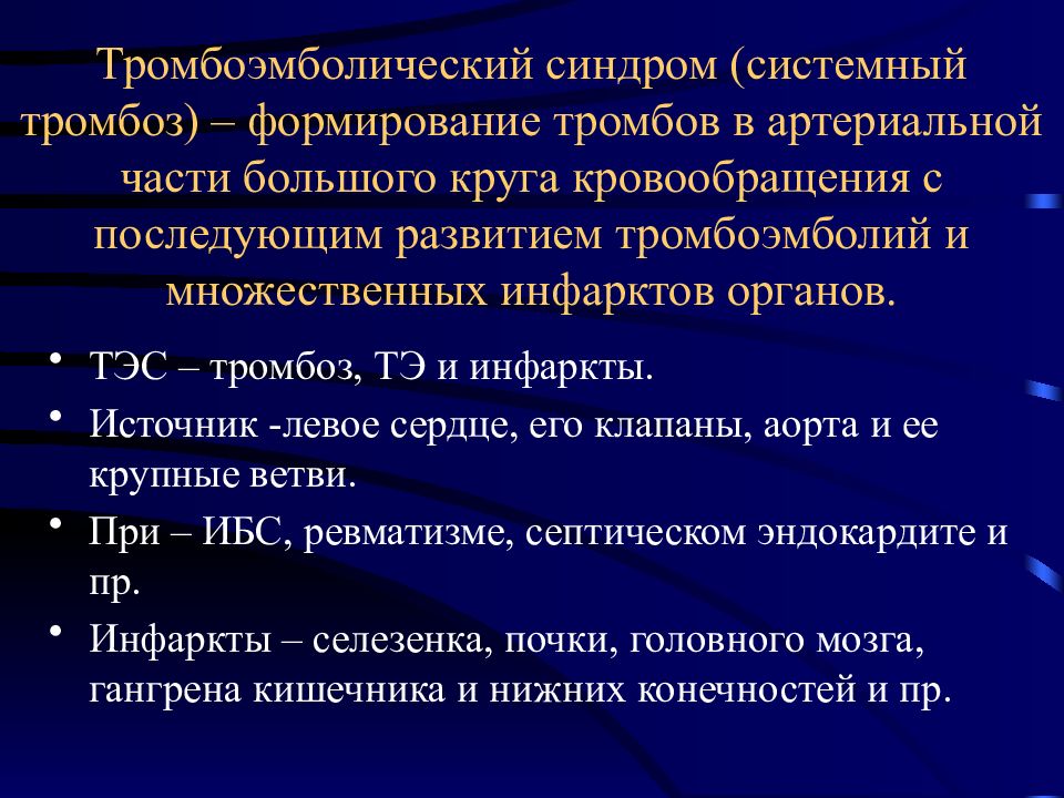 Ибс патологическая анатомия презентация