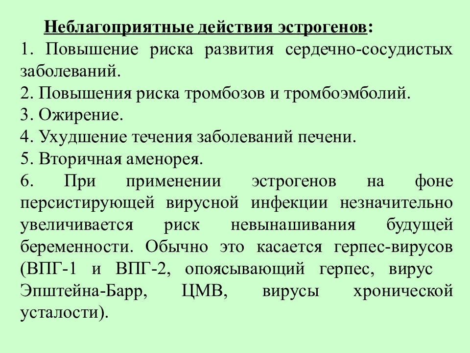 Гормональные средства фармакология презентация