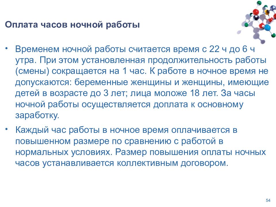 Оплата ночных. Оплата ночных часов. Оплата работы в ночное время. Работой в ночное время считается работа:. Оплата в ночное время как считается.