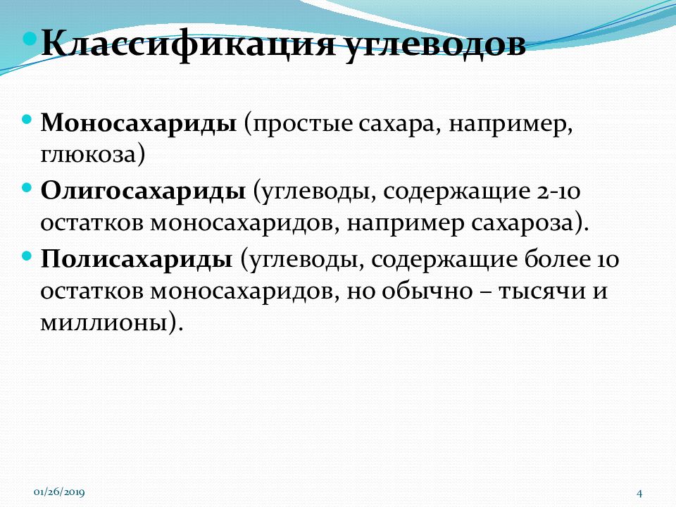 Классификация моносахаридов. Классификация углеводов. Классификация сахарозы. Классификация углеводов химия 10 класс.