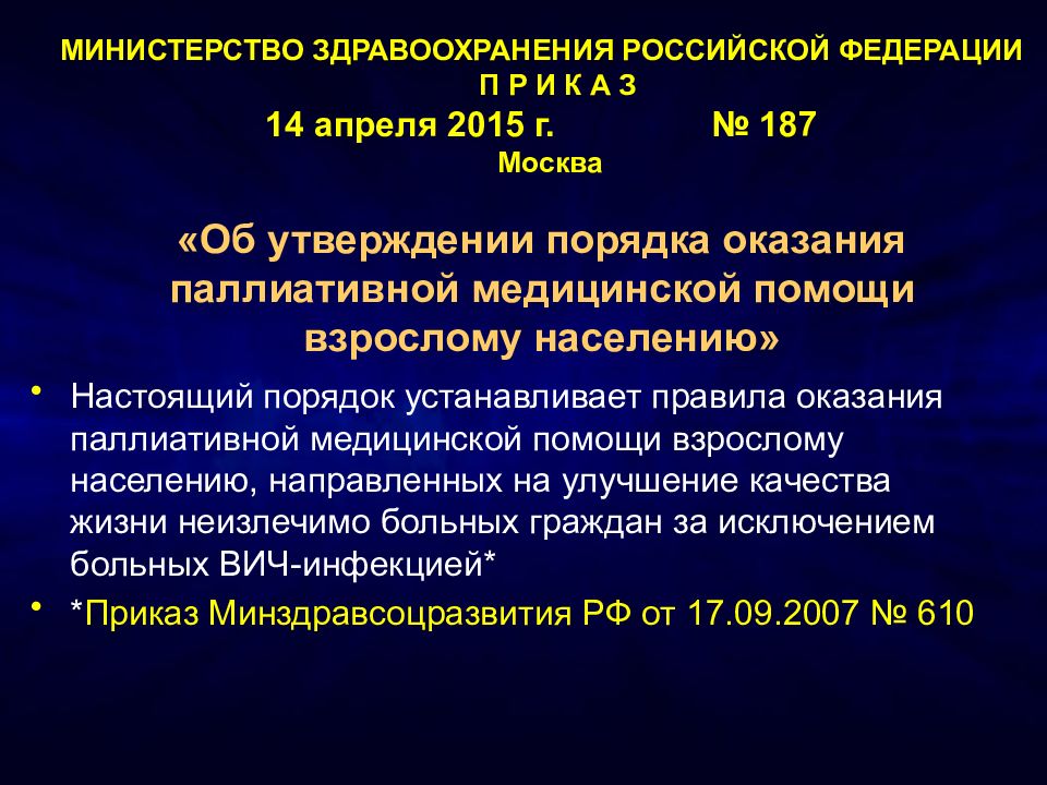 Приказ от 14.11 2017. Приказы по ВИЧ инфекции действующие. Приказ 295 в медицине. Приказ 66 от 14.02.2020 по ВИЧ инфекции. Приказ МЗ РК по СПИДУ новый.