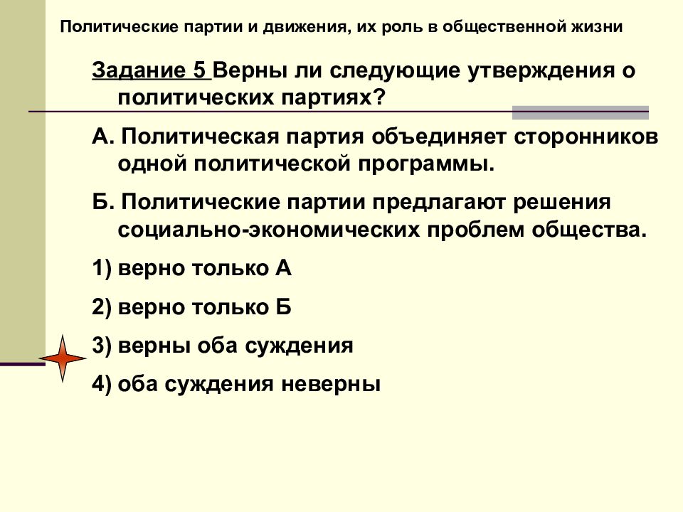 Верно ли политическая партия объединяет. Тема урока сфера политики и социального управления. Политический режим презентация по кодификатору. Задания 16 сфера политики и социального управления.